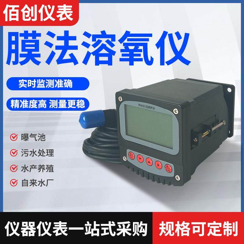 膜法溶氧仪工业在线DO溶解氧传感器污水处理水产养殖含氧量检测仪,工业油品/胶粘/化学/实验室用品,其他实验室设备,淘宝优惠券,粉丝福利购,淘宝优惠卷