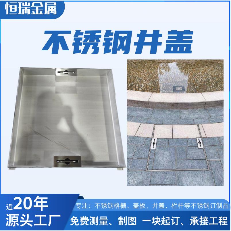 雨水井盖污水井盖厨房地沟盖板雨水收集井盖304不锈钢井盖厂家