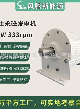 三相交流2W333rpm50hz48V~380V低转速直驱稀土永磁发电机