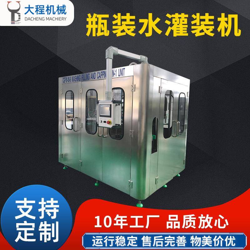 瓶装水饮料三合一灌装机矿泉水