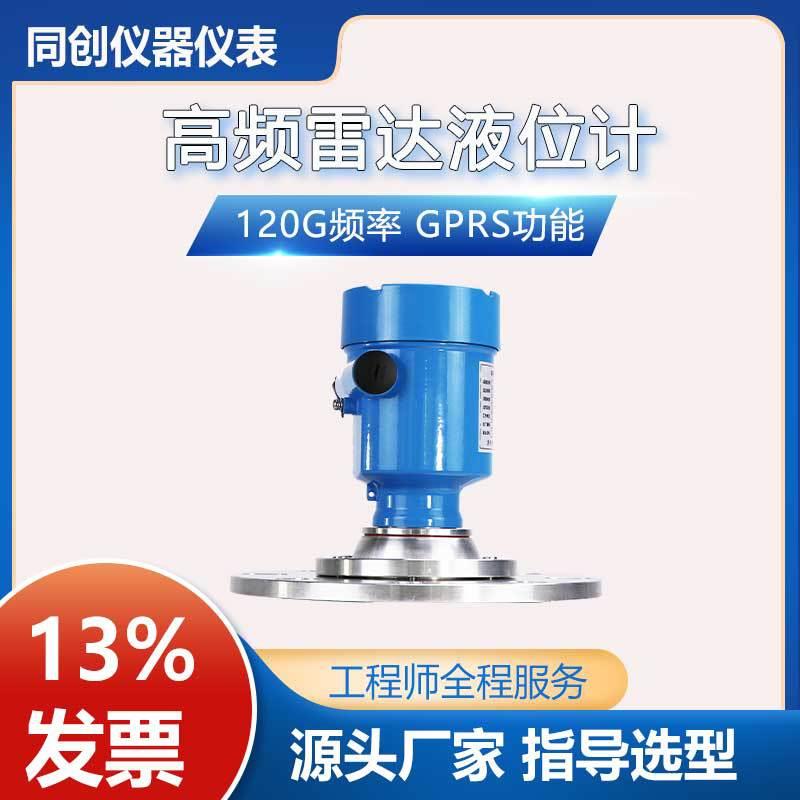 大庆市雷达液位计污水海水粉煤石灰粉雷达液位地下水水位计