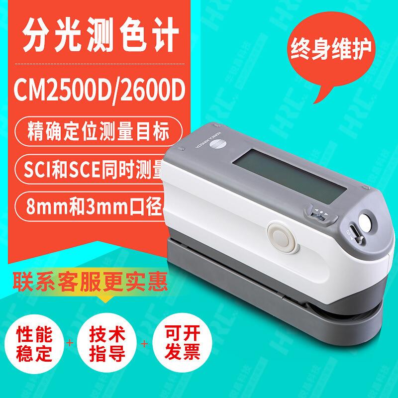 CM2300d便携式色差仪分光测色计油漆测色仪颜色分析