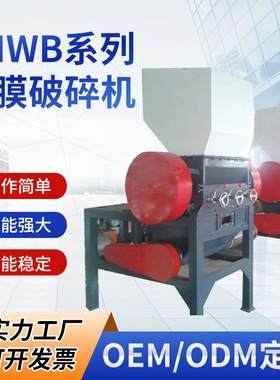 SHWB系列薄膜破碎机 立轴式塑料颗粒机 齿辊式塑料粉碎细磨机