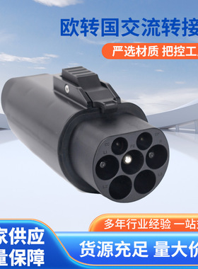 新能源带锁type2欧标充电桩转GBT国标车转接头转换头适配器