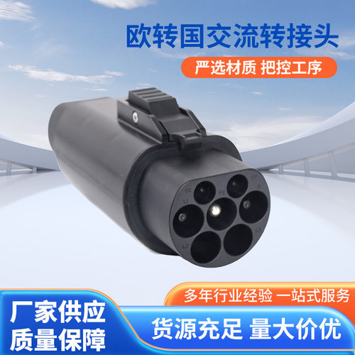 新能源带锁type2欧标充电桩转GBT国标车转接头转换头适配器