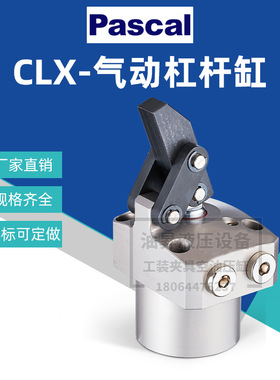帕斯卡液压夹紧器油缸 日本PASCAL 气动杠杆缸CLX32/40/50/63-L/R