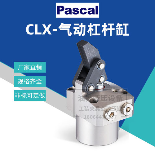 帕斯卡液压夹紧器油缸 日本PASCAL 气动杠杆缸CLX32/40/50/63-L/R