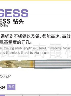 7572P SGESS系列日本不二越NACHI钻头