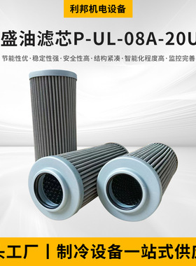 厂家供应过滤材料复盛油滤芯p-ul-08a-20u-w