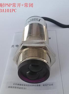 E30-3A101PC 漫反射式光电开关传感器 直流PNP常开加常闭