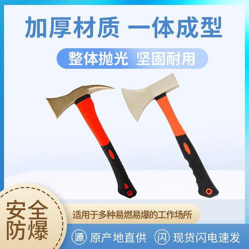 防爆斧子无火花工具铜顶斧安全斧腰斧塑柄消防斧安全斧双刃斧