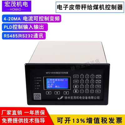 皮带秤给煤机EWVD-15称重积算仪三原ET2000称重仪表称重控制器