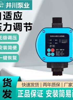 水泵电子压力开关家用增压泵开关控制器PS-01水压自动开关