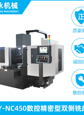 供应QY-NC450精密型全自动数控机床 双侧铣床 数控双头铣床厂家