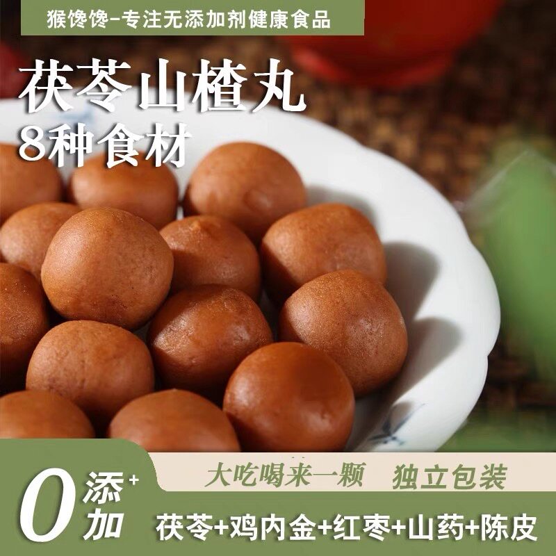 猴馋馋茯苓山楂丸鸡内金六物丸红枣山药儿童休闲零食