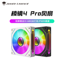 棱镜四代4pro12CM白色机箱散热风扇神光同步5V3针ARGB幻彩PWM静音
