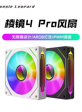 棱镜四代4pro12CM白色机箱散热风扇神光同步5V3针ARGB幻彩PWM静音