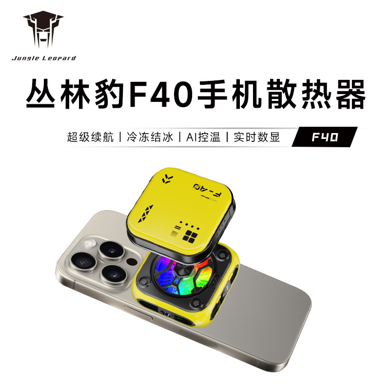 丛林豹F40手机半导体散热器图片