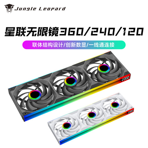 丛林豹星联360 数显连体风扇240机箱CD纹ARGB同步温控静音冷排12