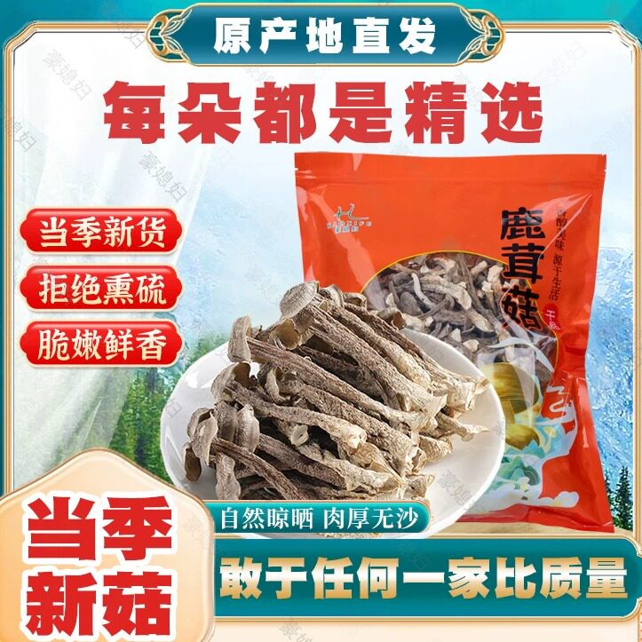 豪媳妇（高山鹿茸菇）菇农自然晾晒鲜香脆爽口好吃还营养价值高