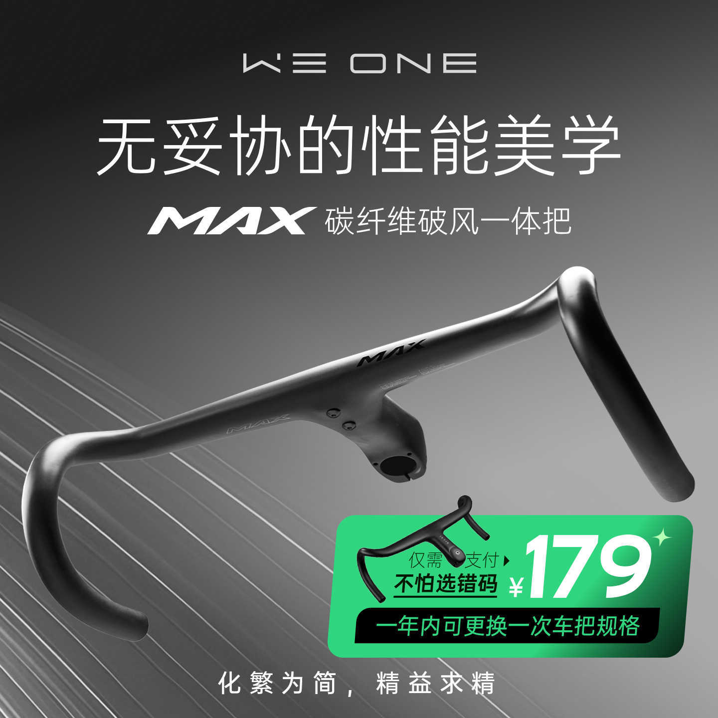 VOOK WE ONE MAX公路自行车超轻碳纤维一体把破风弯把车把把手