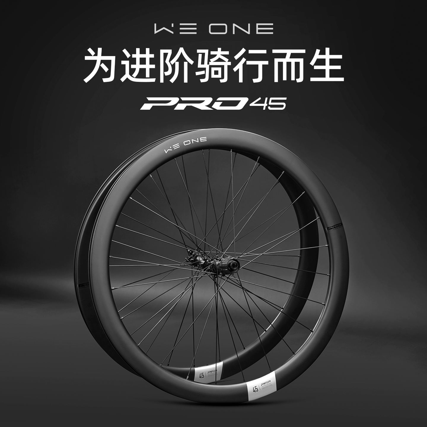 VOOK WE ONE PRO公路自行车碳纤维轮组真空开口车圈碳圈碟刹碳刀