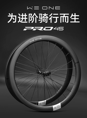 VOOK WE ONE PRO公路自行车碳纤维轮组真空开口车圈碳圈碟刹碳刀