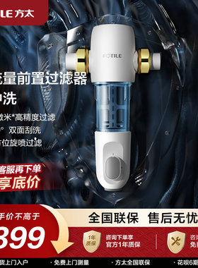 方太02-BF1A全屋净水器自来水前置过滤器家用大流量清洗官方旗舰