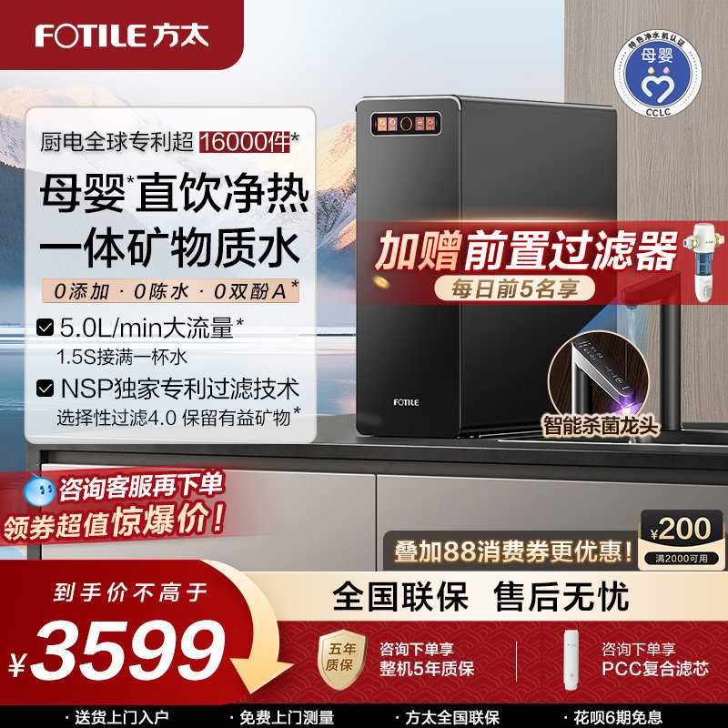 方太净水器直饮家用加热一体机厨房自来水热吨吨净水机官方旗舰店