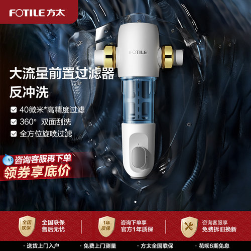 方太02-BF1A全屋净水器自来水前置过滤器家用大流量清洗官方旗舰