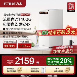 方太母婴级净水机J3E净水器家用直饮机自来水龙头过滤器1400G