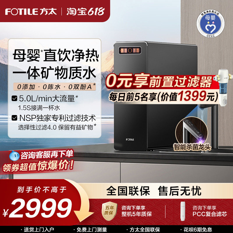 方太净水器直饮家用加热一体机厨房自来水热吨吨净水机官方旗舰店