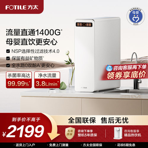 方太净水器家用直饮机