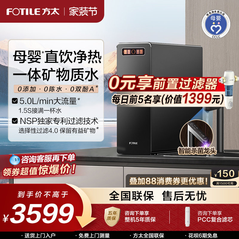 方太净水器直饮家用加热一体机厨房自来水热吨吨净水机官方旗舰店