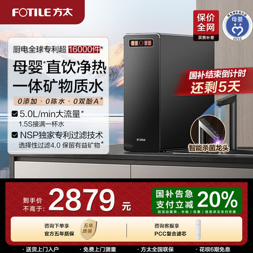 方太热吨吨净水器家用加热一体机