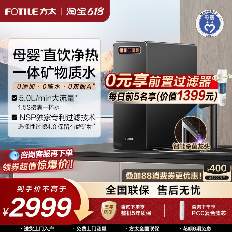 方太净水器直饮家用加热一体机厨房自来水热吨吨净水机官方旗舰店
