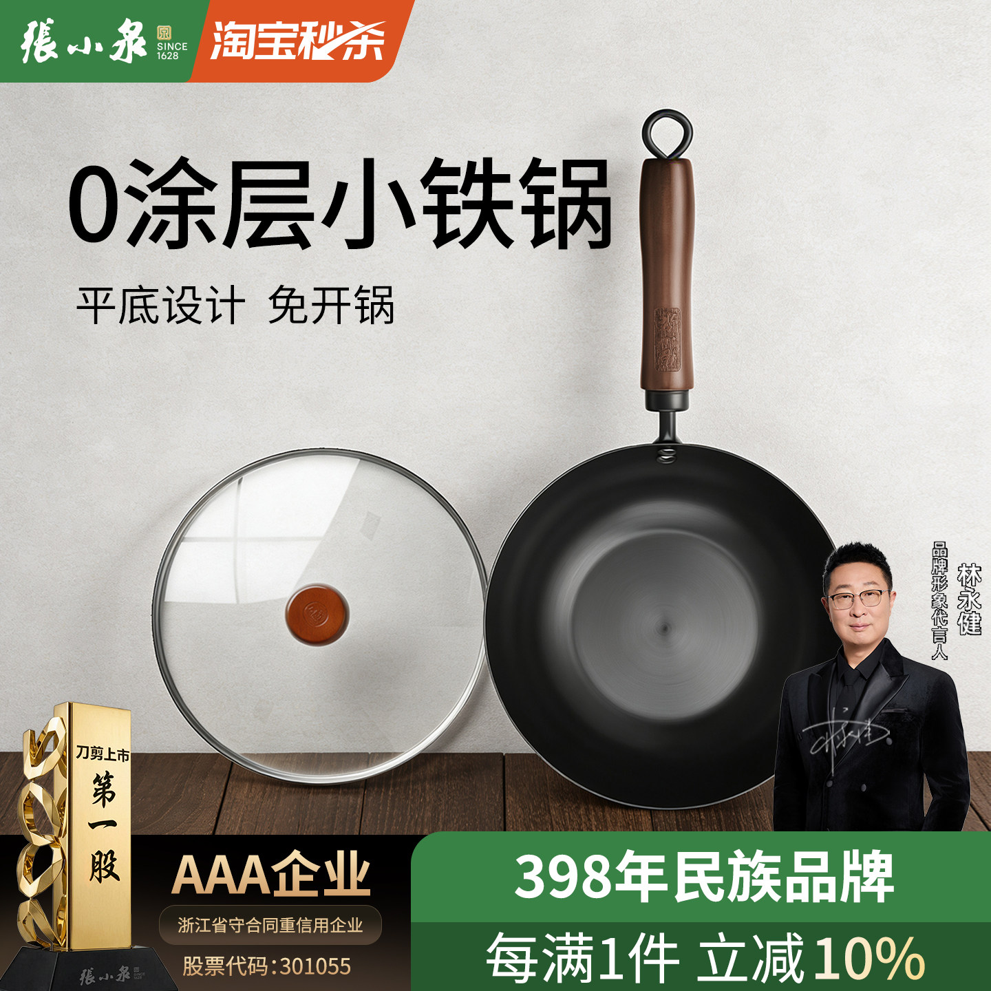 张小泉迷你小铁锅无涂层平底炒锅图片
