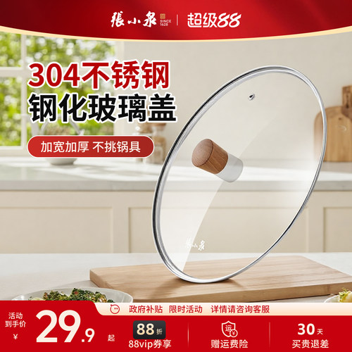 张小泉不锈钢锅盖钢化玻璃盖配件