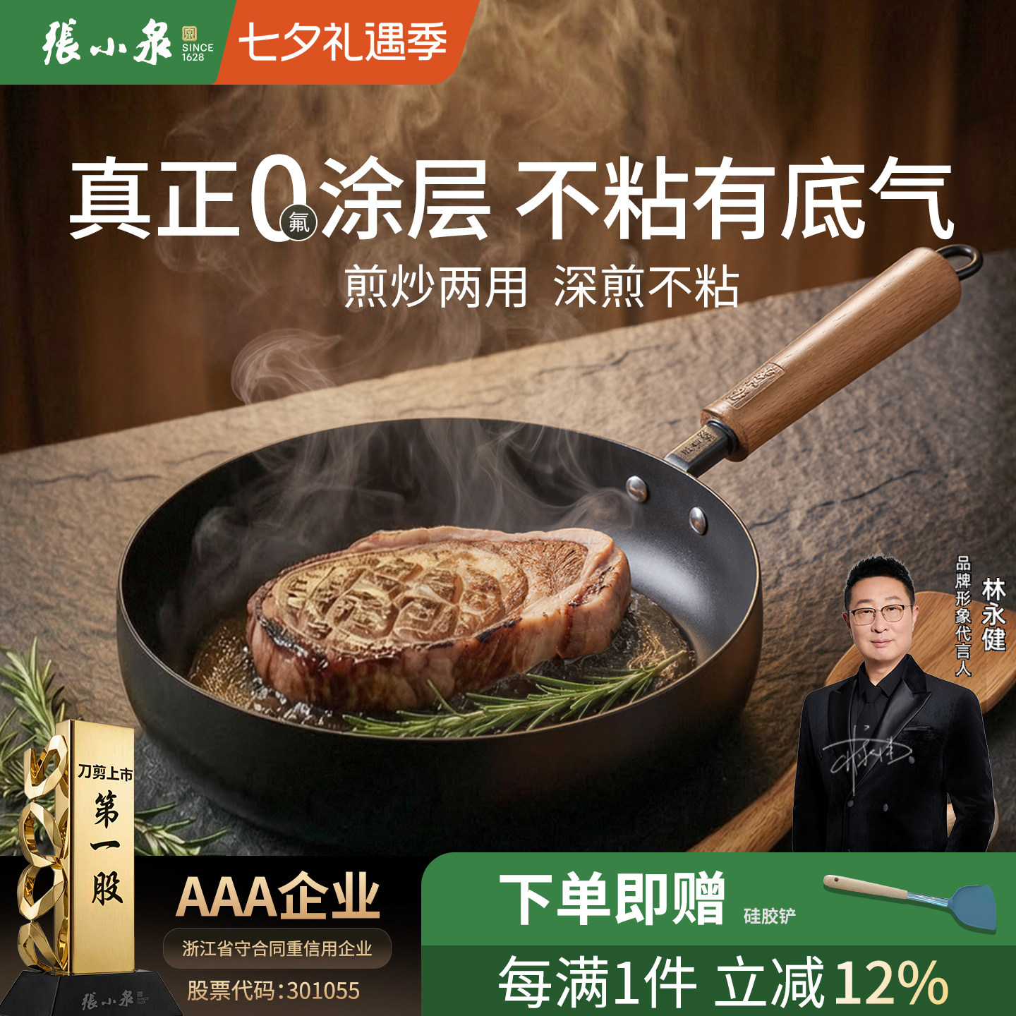 张小泉大肚不粘煎炒锅