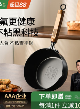 张小泉含钛雪平锅加厚防粘小奶锅
