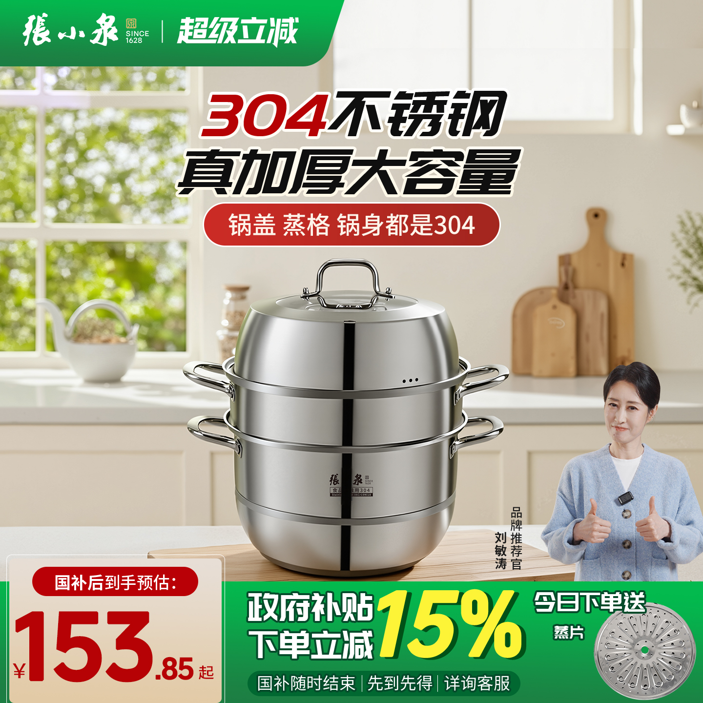 张小泉304不锈钢加厚多用汤蒸锅