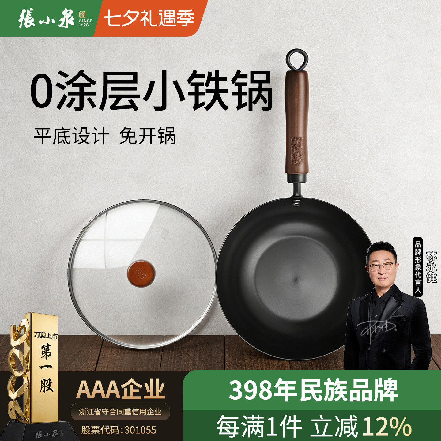 张小泉迷你小铁锅无涂层平底炒锅