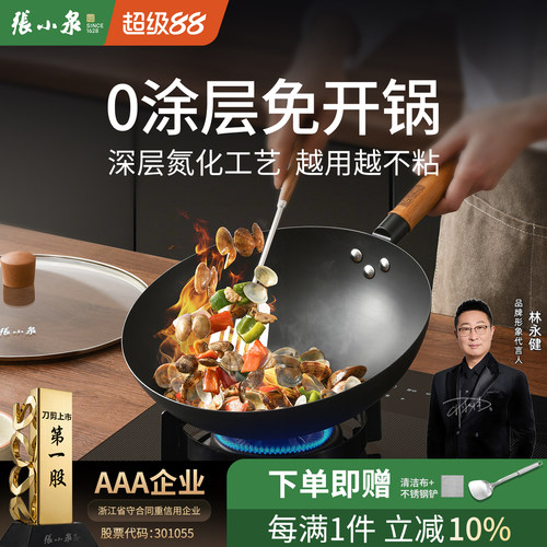 张小泉精铁无涂层防粘免开锅炒锅