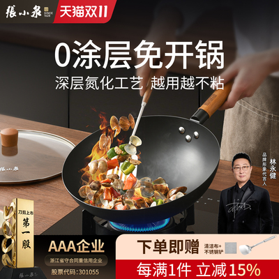 张小泉精铁无涂层防粘免开锅炒锅
