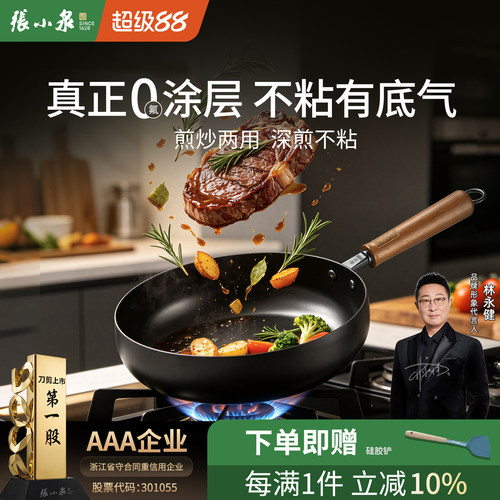 张小泉大肚不粘煎炒锅