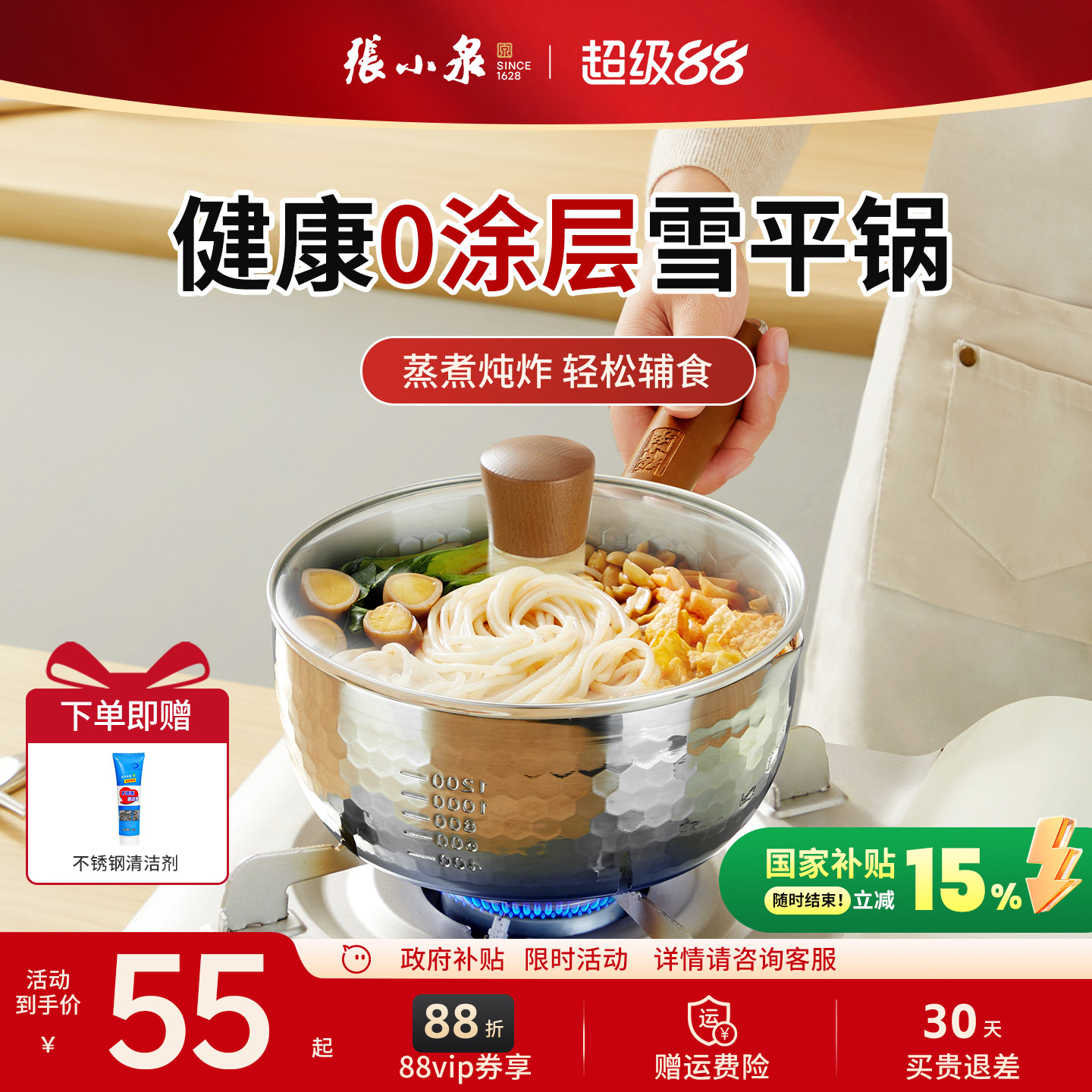 张小泉健康无涂层雪平锅加厚不锈钢奶锅小锅日式辅食蒸煮泡面汤锅