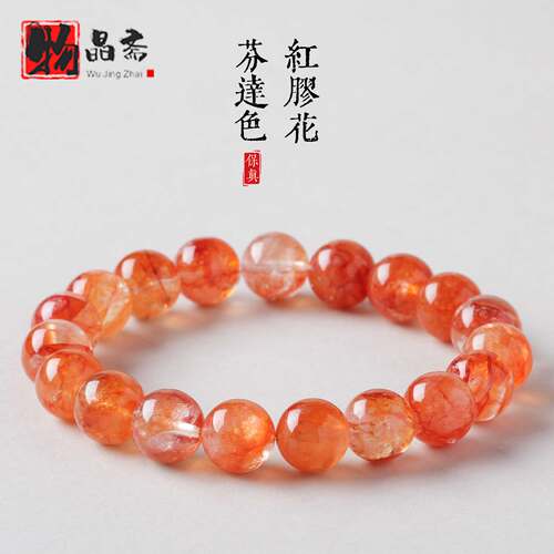 天然芬达色黄胶花水晶手串正品