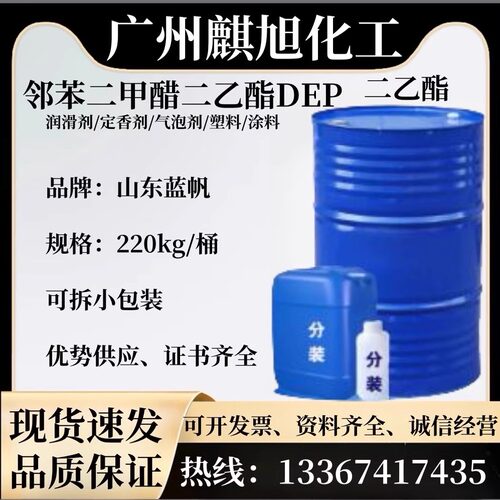 现货供应 邻苯二甲酸二乙酯 DEP耐寒环保增塑剂定香剂