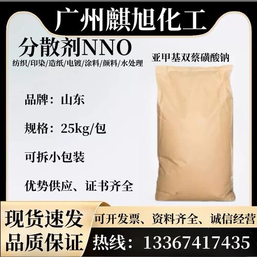 供应分散剂NNO 表面活性剂 染料 亚甲基双萘磺酸钠 大量现货