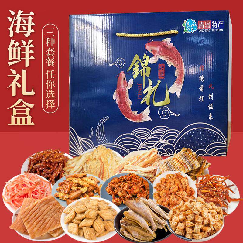 新日期零食海鲜礼盒青岛特产海鲜大礼包即食特产送礼鱿鱼丝